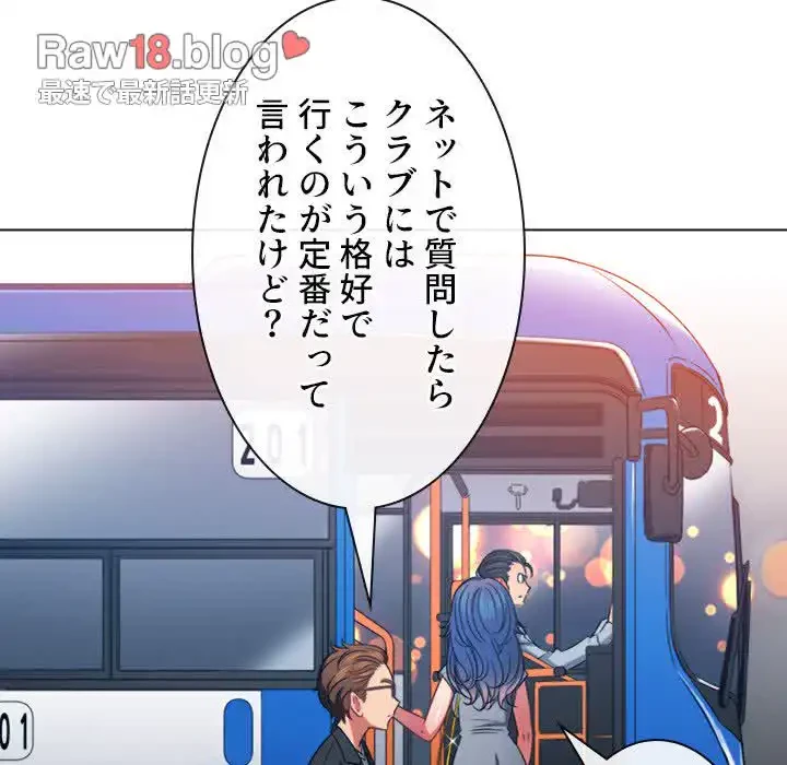 俺のワルな同級生 第73話 - 100