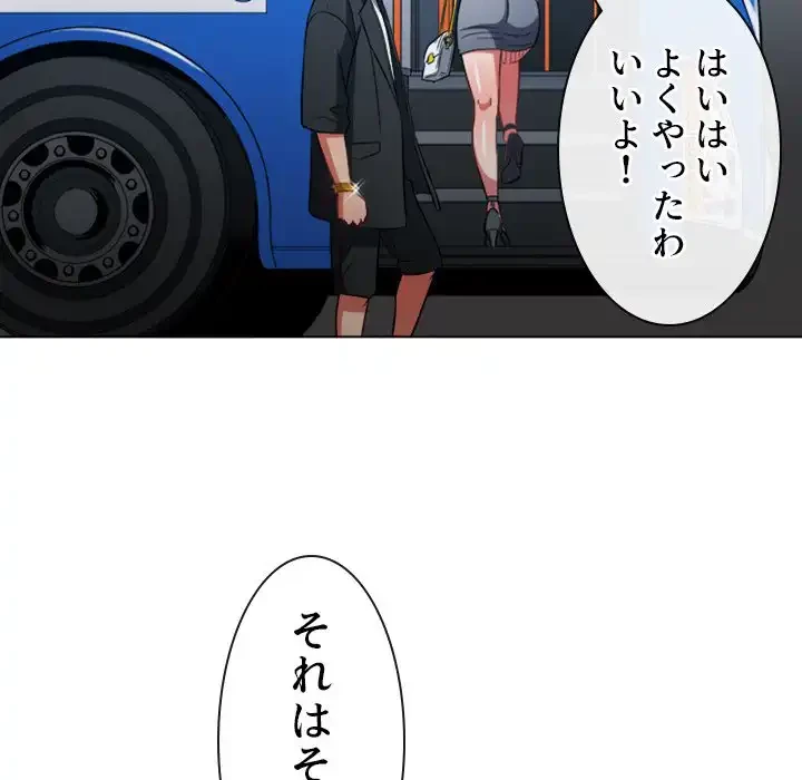 俺のワルな同級生 第73話 - 101