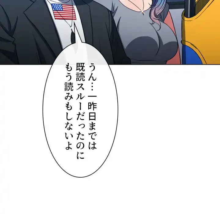 俺のワルな同級生 第73話 - 103