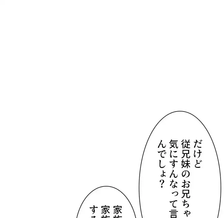 俺のワルな同級生 第73話 - 106