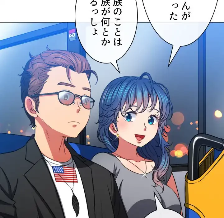 俺のワルな同級生 第73話 - 107