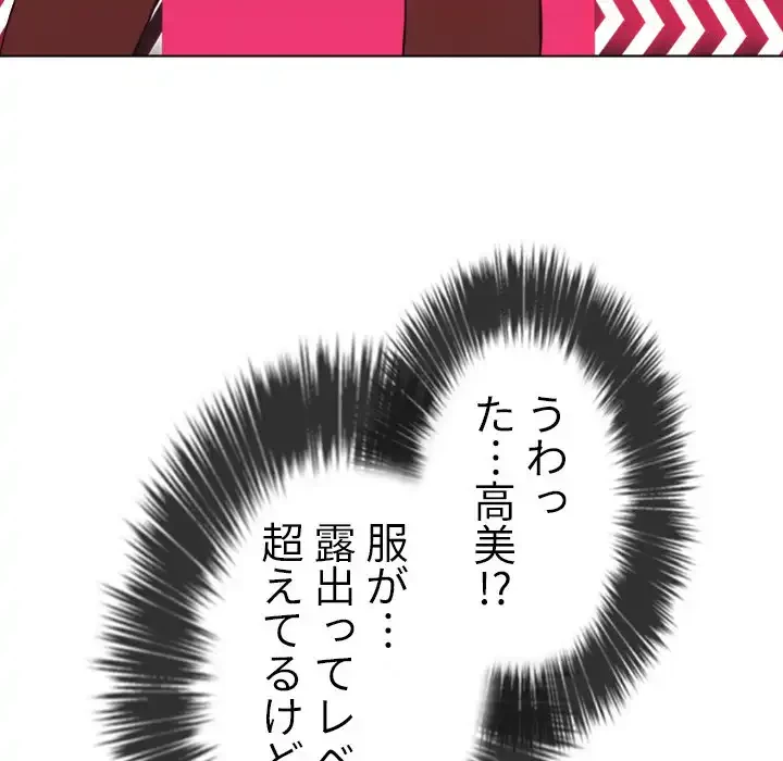 俺のワルな同級生 第73話 - 118