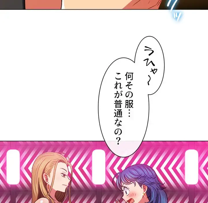 俺のワルな同級生 第73話 - 121