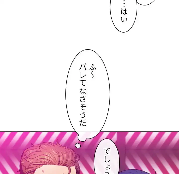 俺のワルな同級生 第73話 - 130