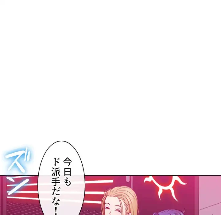 俺のワルな同級生 第73話 - 138