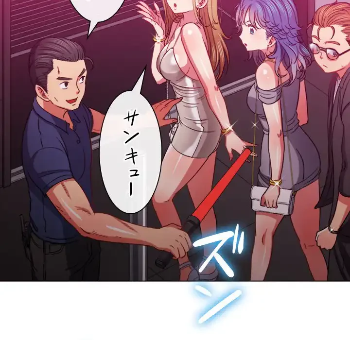 俺のワルな同級生 第73話 - 139