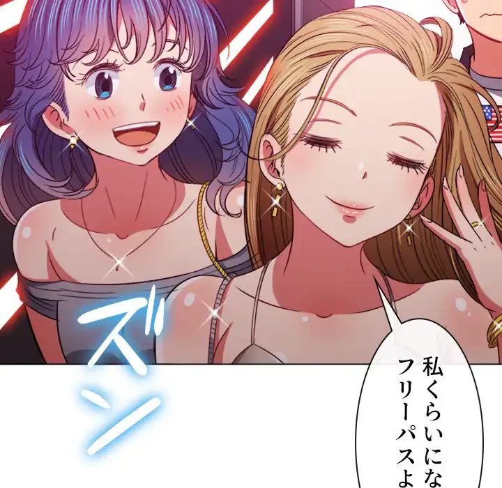 俺のワルな同級生 第73話 - 141