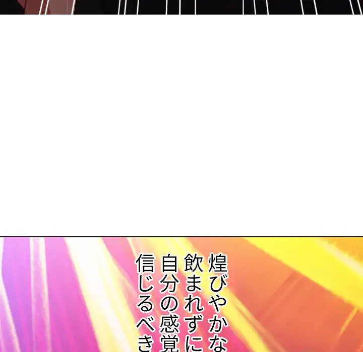 俺のワルな同級生 第73話 - 145