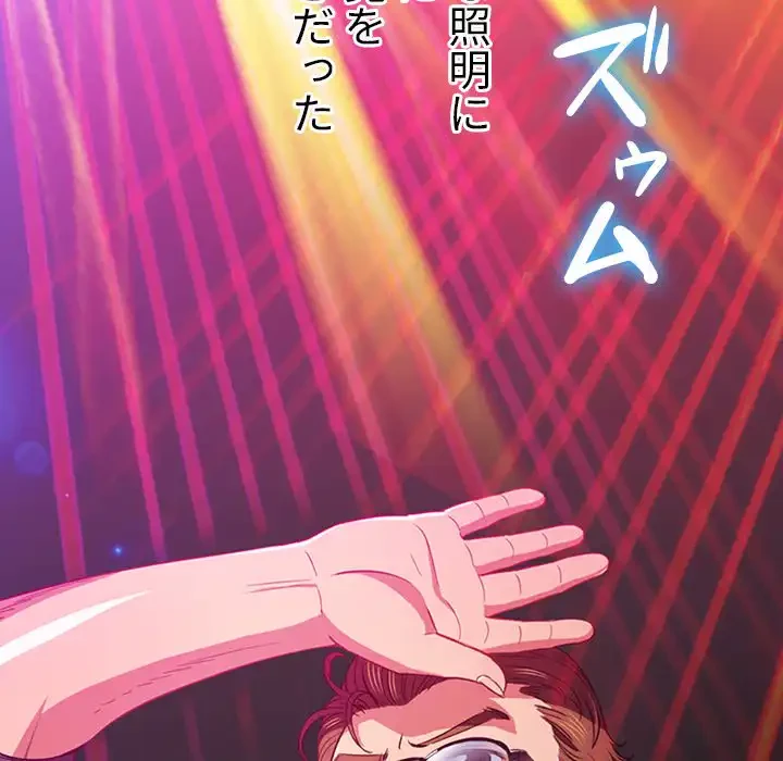 俺のワルな同級生 第73話 - 146