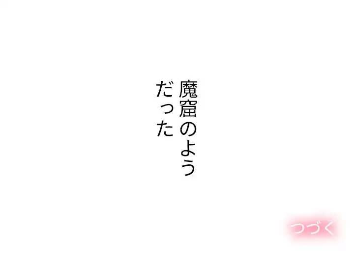 俺のワルな同級生 第73話 - 154