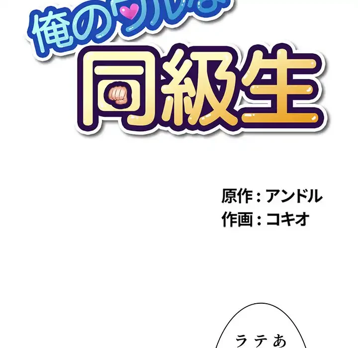 俺のワルな同級生 第74話 - 17