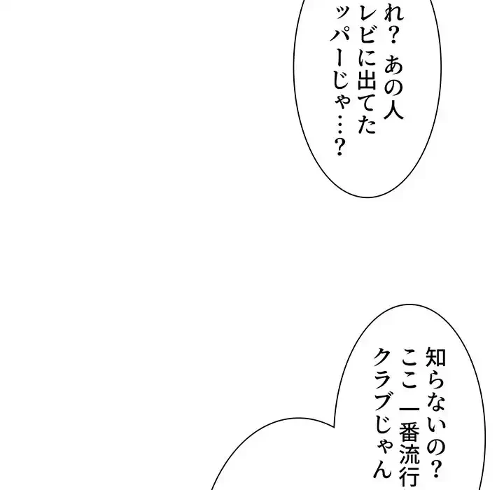 俺のワルな同級生 第74話 - 18