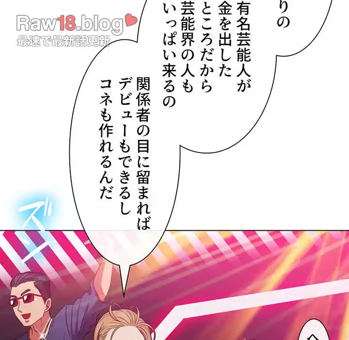 俺のワルな同級生 第74話 - 19