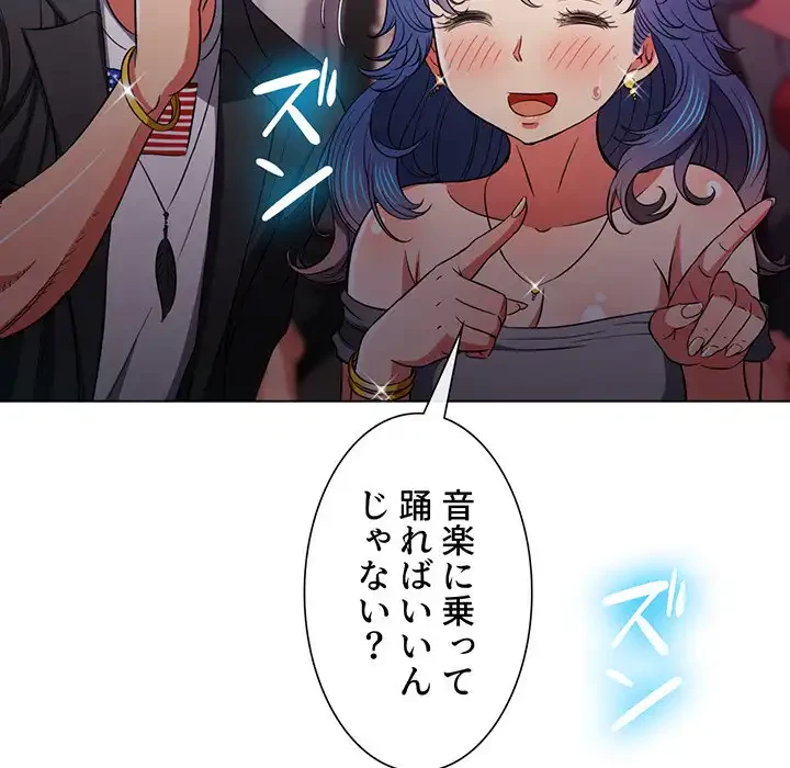 俺のワルな同級生 第74話 - 25