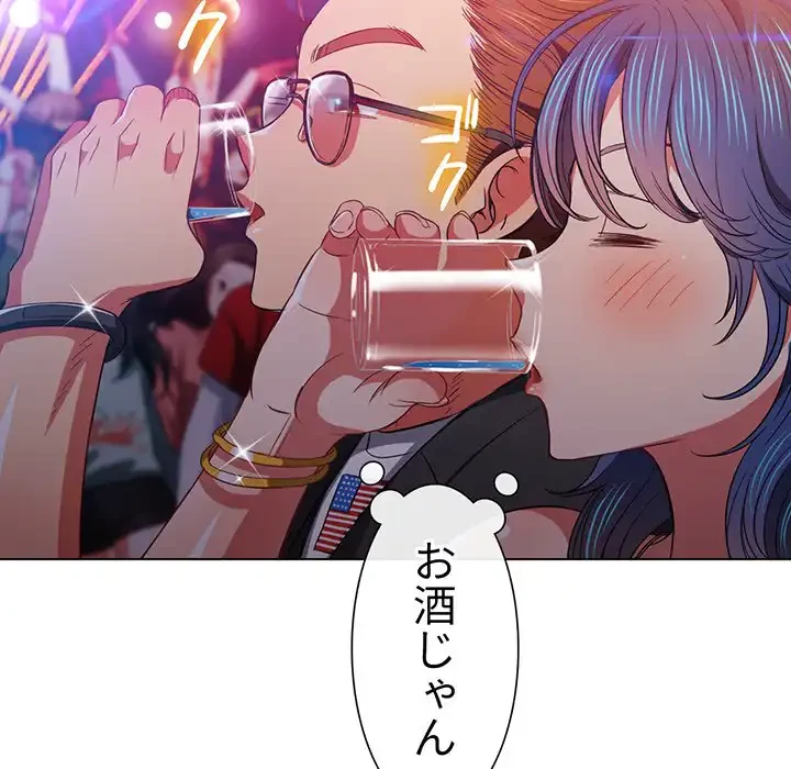 俺のワルな同級生 第74話 - 30