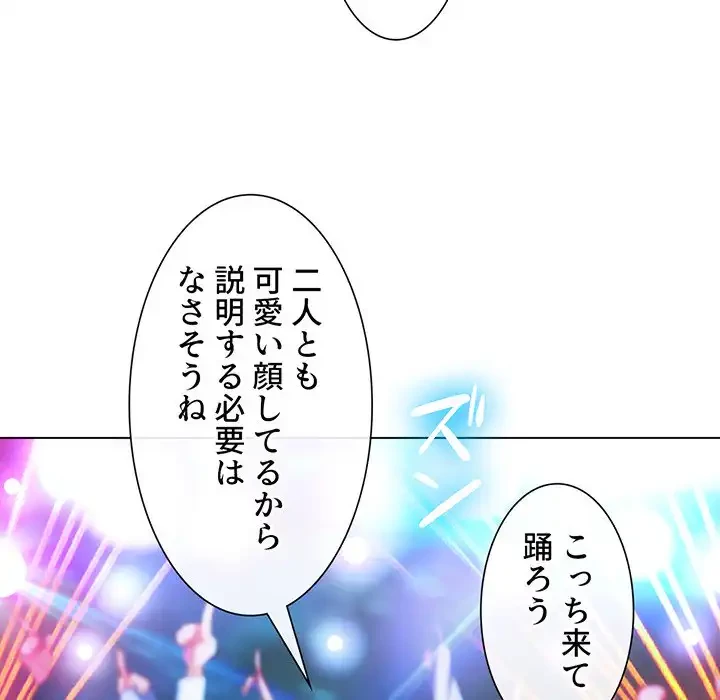 俺のワルな同級生 第74話 - 31