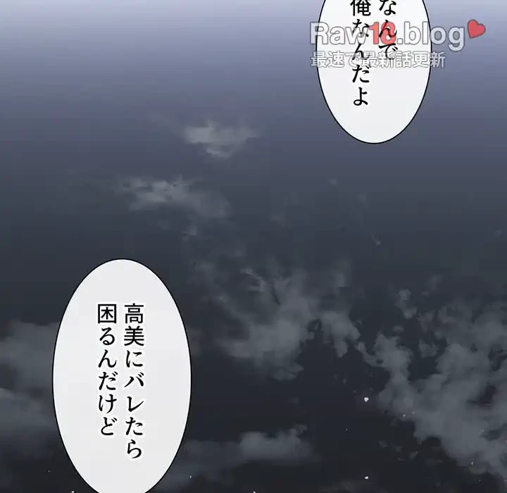 俺のワルな同級生 第74話 - 44