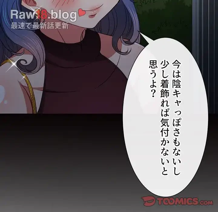 俺のワルな同級生 第74話 - 48