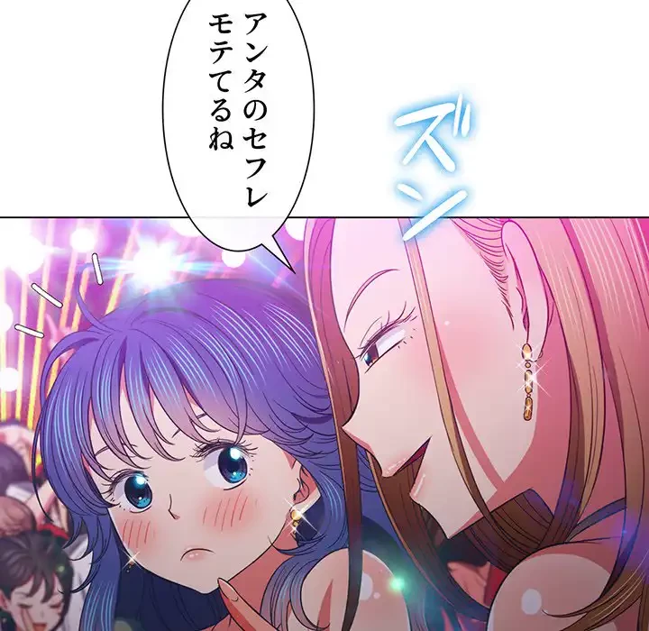 俺のワルな同級生 第74話 - 90