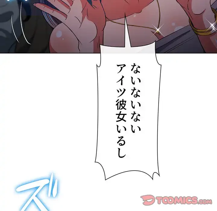 俺のワルな同級生 第74話 - 93