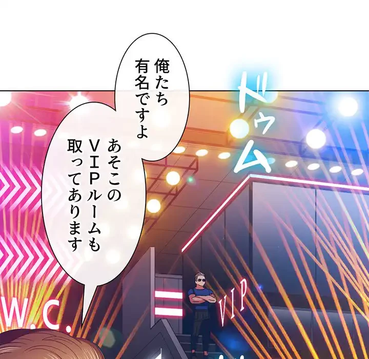 俺のワルな同級生 第74話 - 103