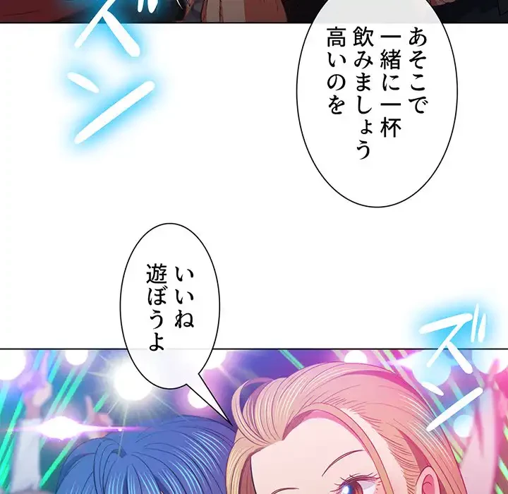 俺のワルな同級生 第74話 - 105