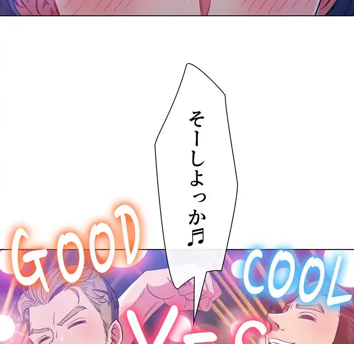 俺のワルな同級生 第74話 - 110