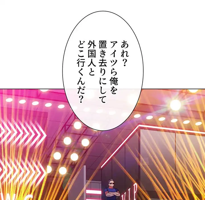 俺のワルな同級生 第74話 - 116