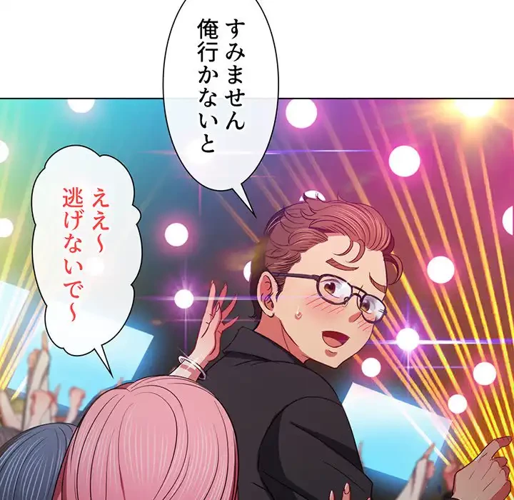 俺のワルな同級生 第74話 - 120