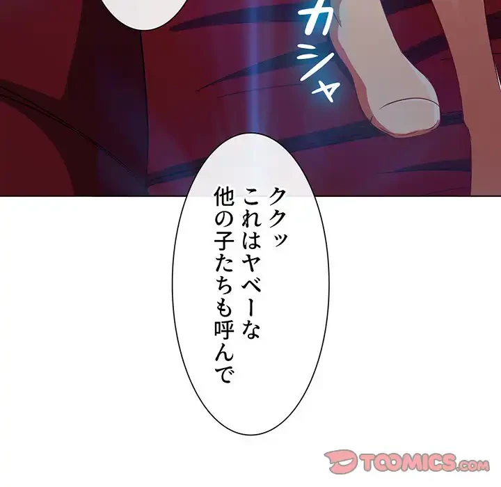 俺のワルな同級生 第74話 - 138