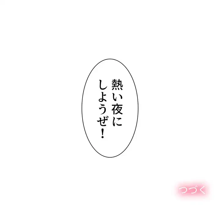 俺のワルな同級生 第74話 - 139