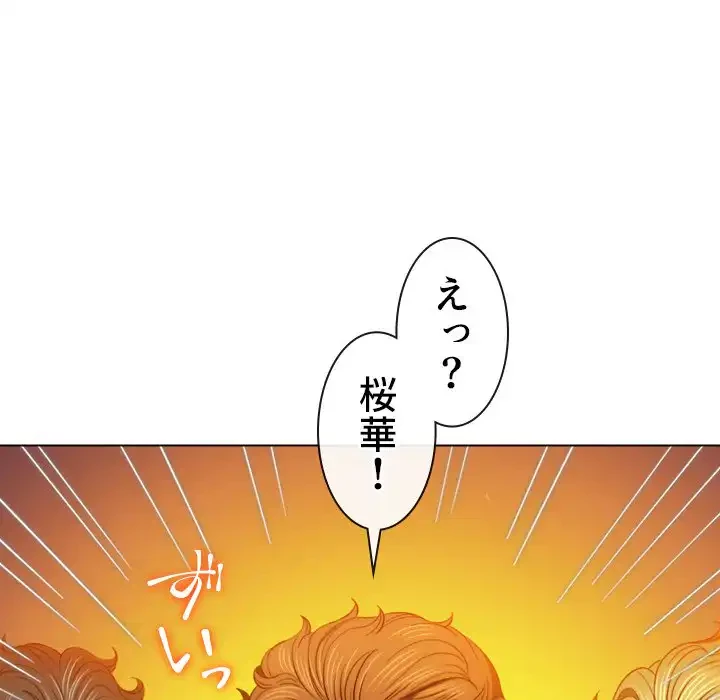 俺のワルな同級生 第75話 - 23