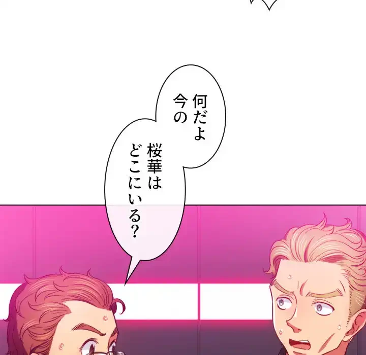 俺のワルな同級生 第75話 - 25