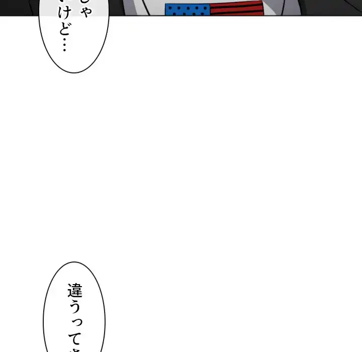 俺のワルな同級生 第75話 - 29