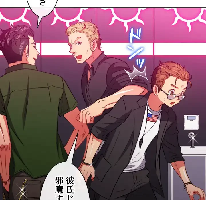 俺のワルな同級生 第75話 - 30