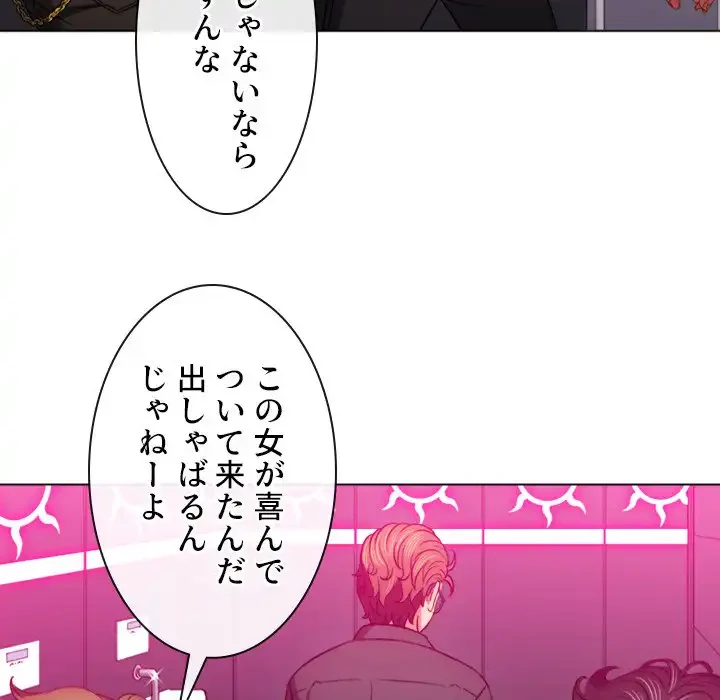 俺のワルな同級生 第75話 - 31