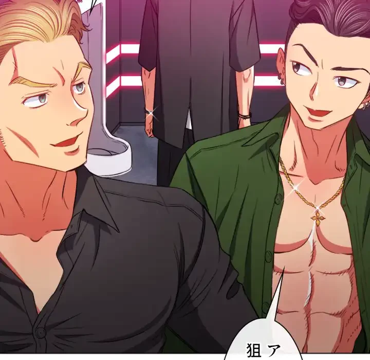 俺のワルな同級生 第75話 - 32