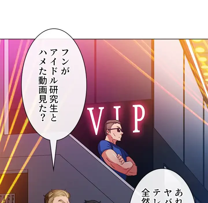 俺のワルな同級生 第75話 - 36