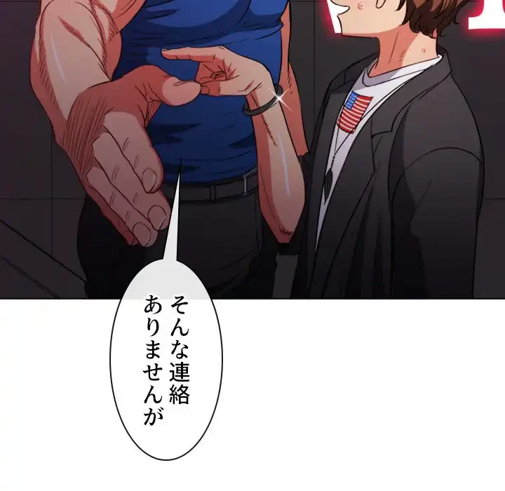 俺のワルな同級生 第75話 - 45