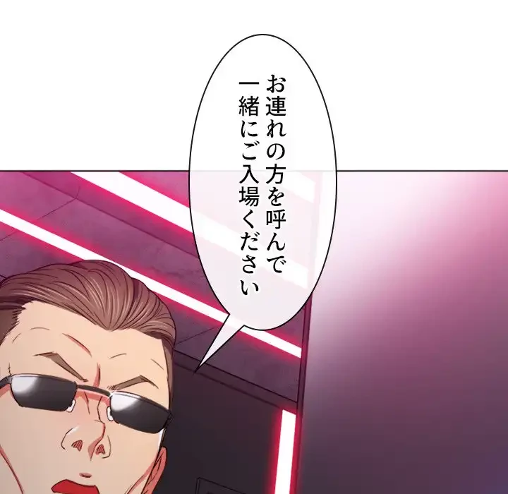 俺のワルな同級生 第75話 - 46