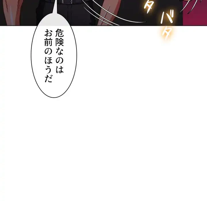 俺のワルな同級生 第75話 - 54