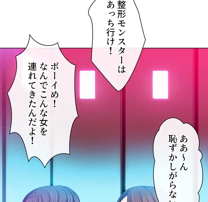 俺のワルな同級生 第75話 - 71