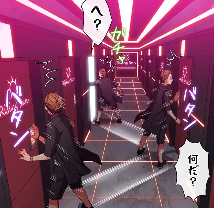 俺のワルな同級生 第75話 - 81