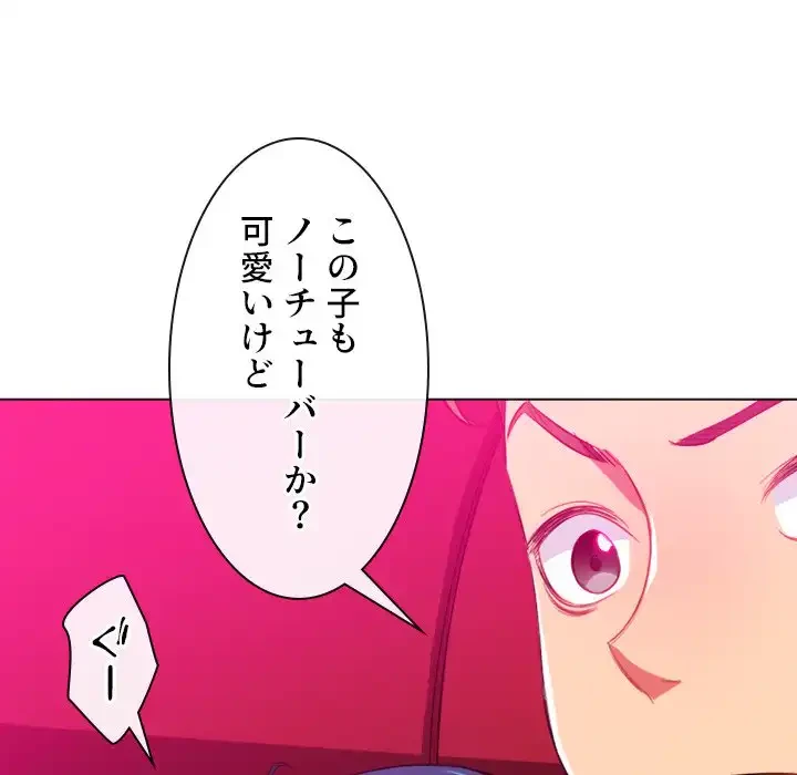 俺のワルな同級生 第75話 - 90