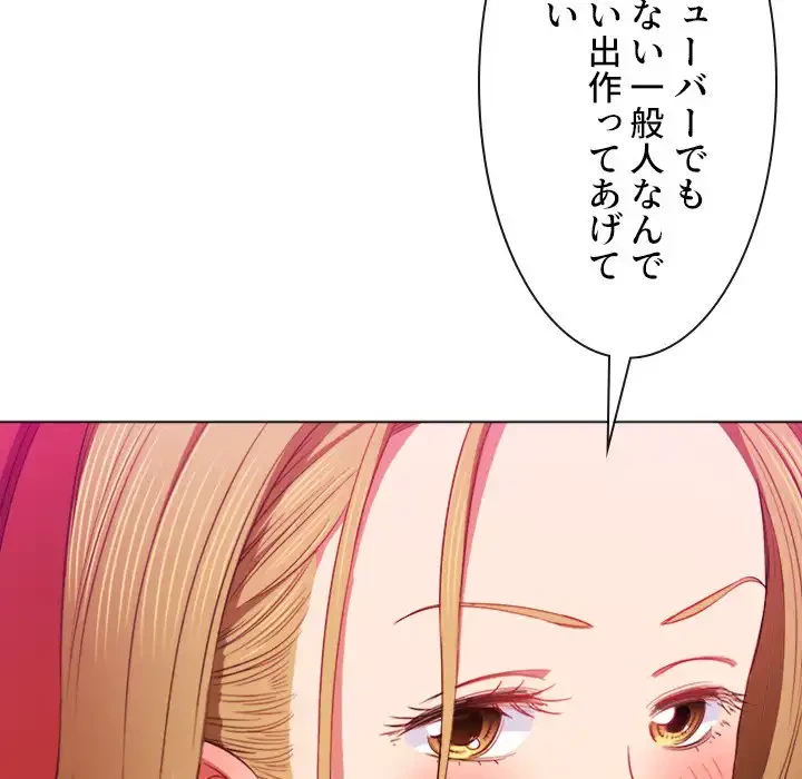 俺のワルな同級生 第75話 - 93