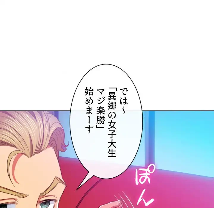 俺のワルな同級生 第75話 - 98