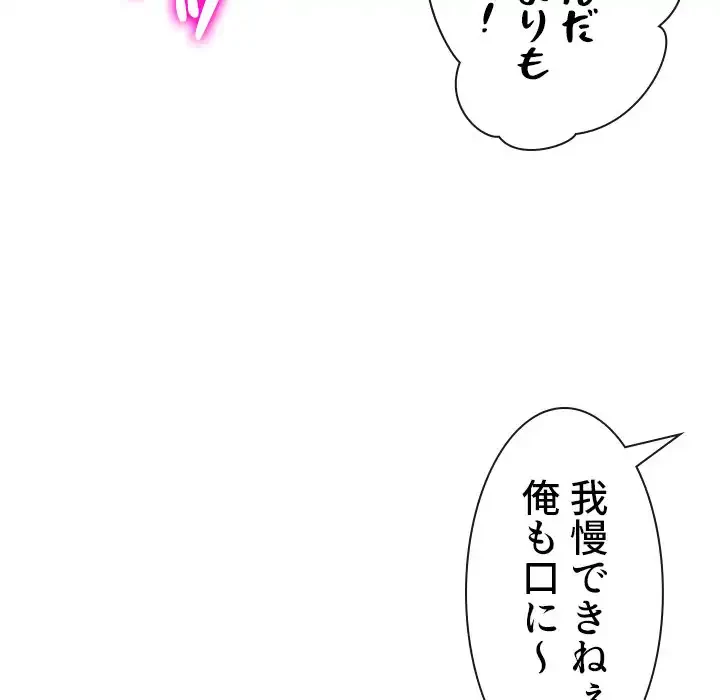 俺のワルな同級生 第75話 - 113