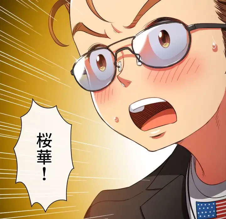 俺のワルな同級生 第75話 - 127