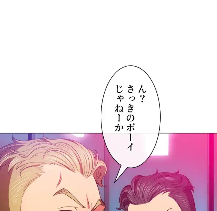 俺のワルな同級生 第75話 - 130