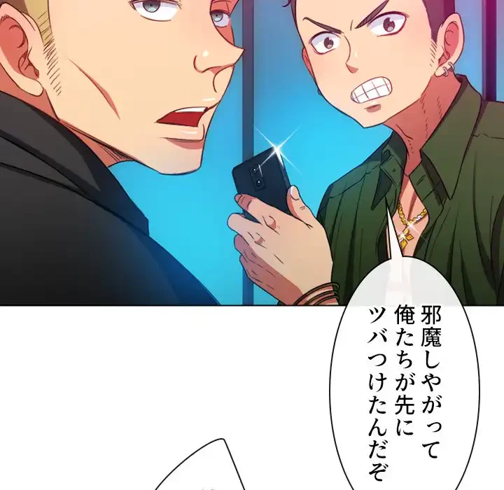 俺のワルな同級生 第75話 - 131